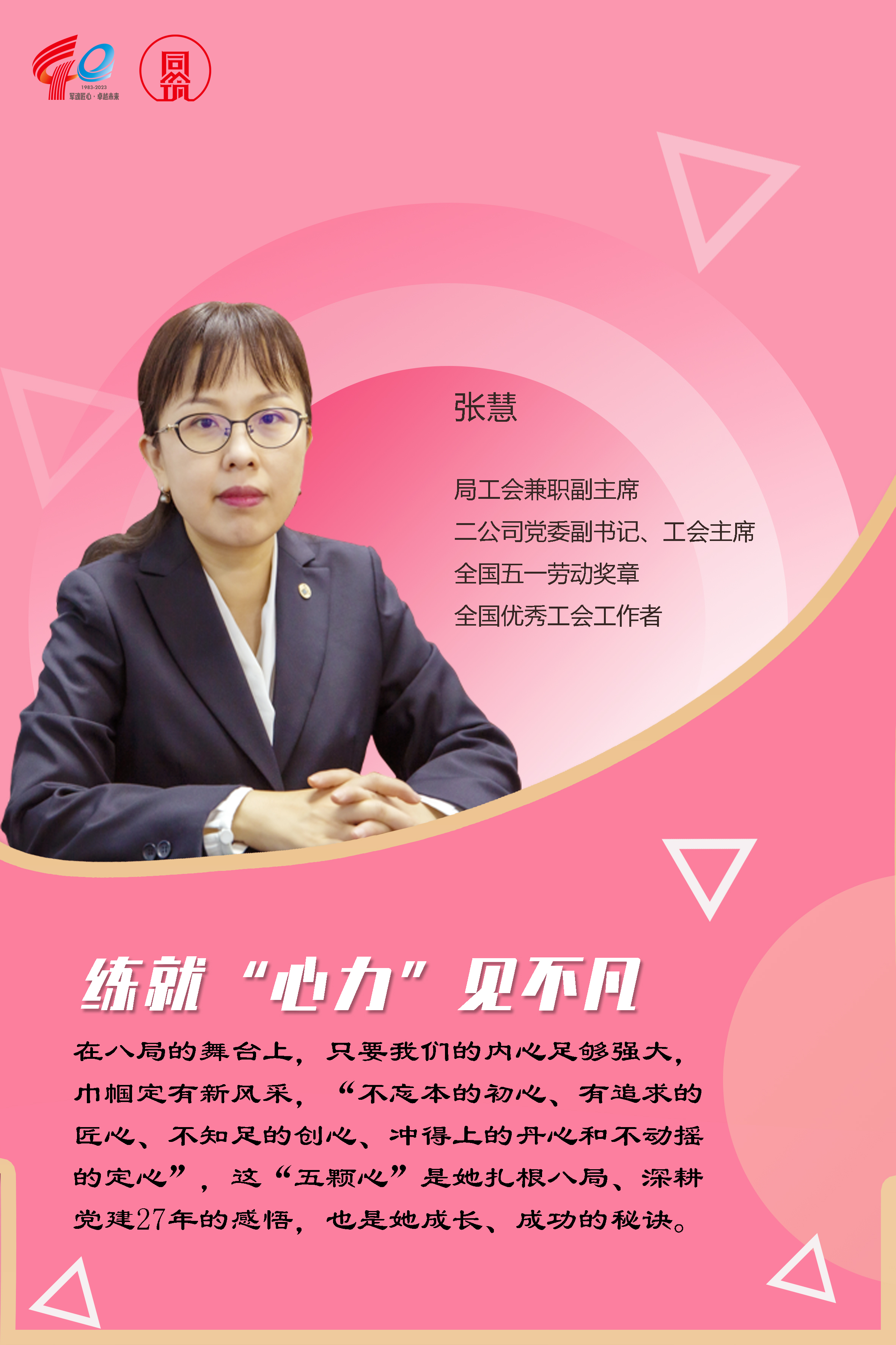 张慧.jpg