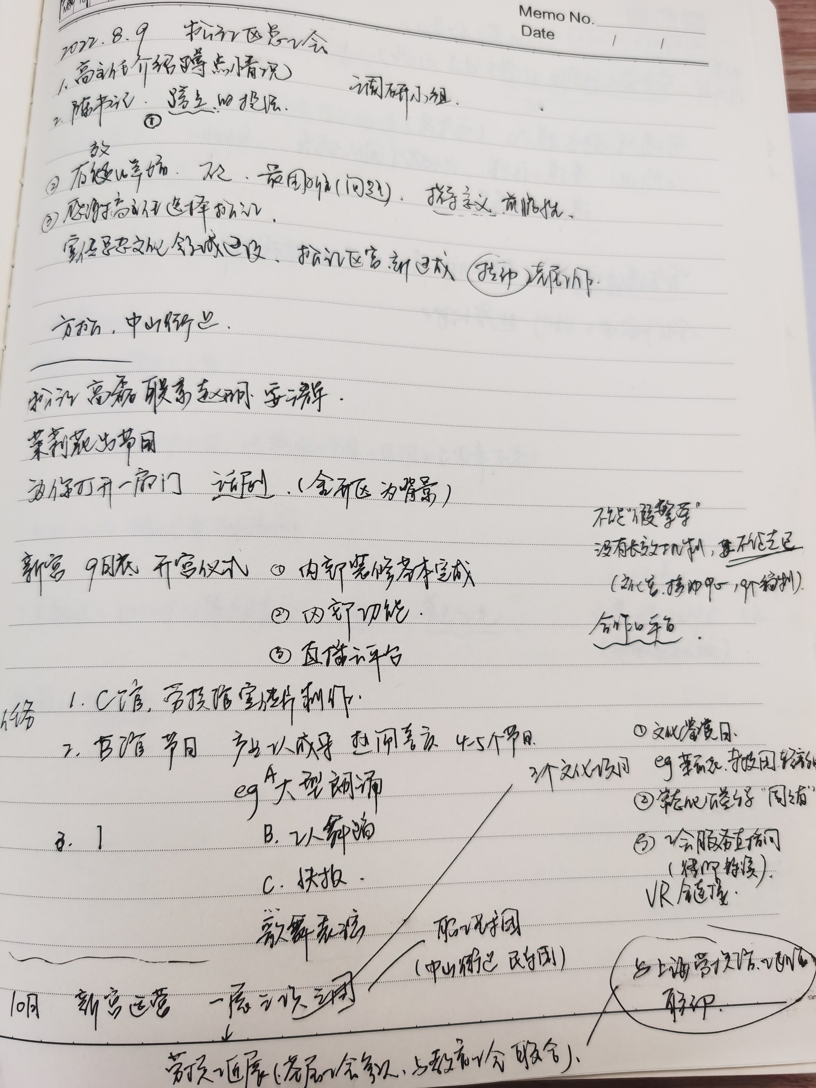 蹲点笔记.jpg