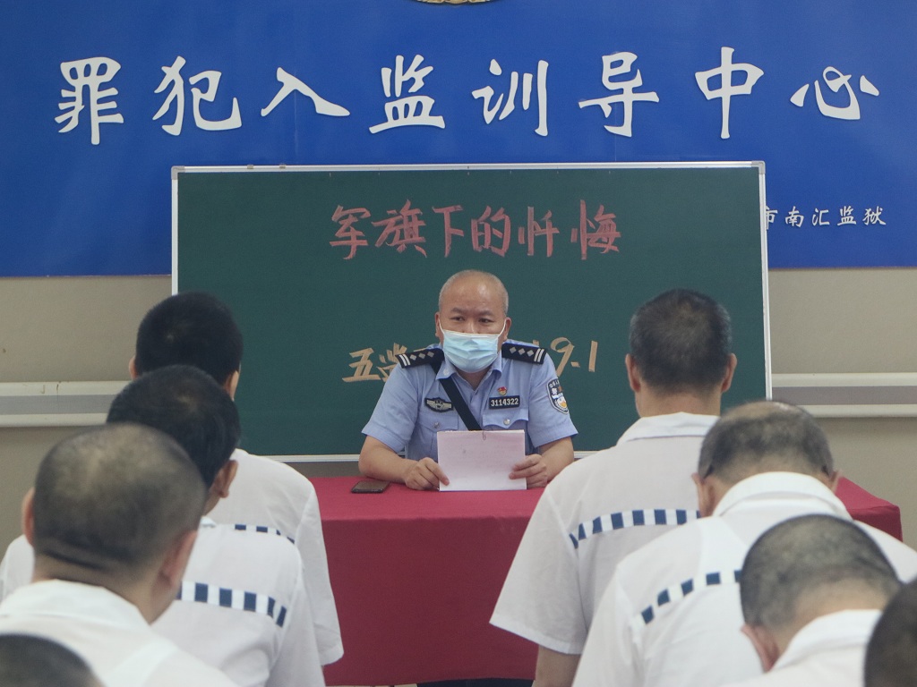 民警章世强在组织罪犯召开生检会.jpg