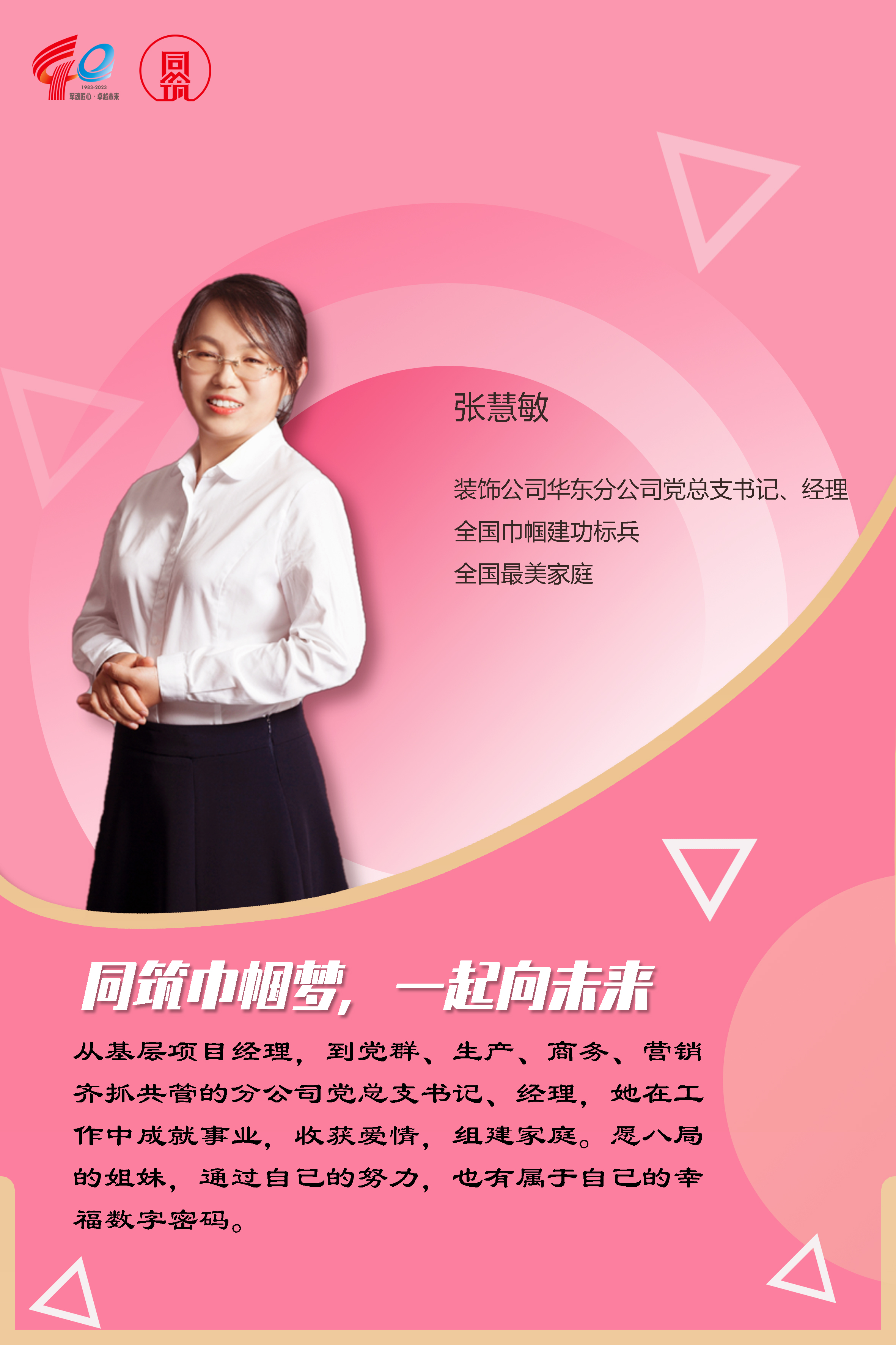 张慧敏.jpg