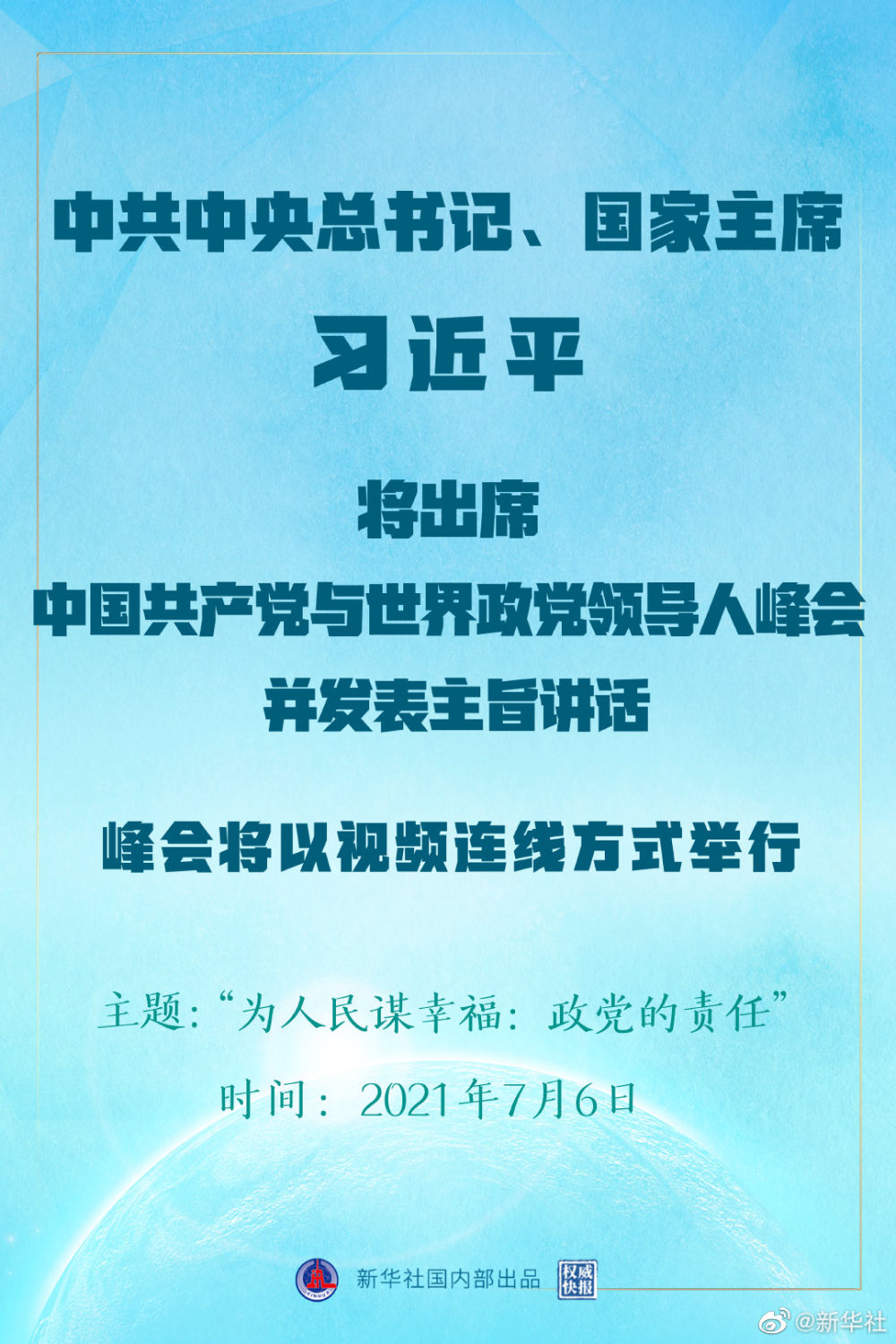 劳动报 习近平将出席中国共产党与世界政党领导人峰会